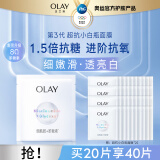 玉兰油（OLAY）超抗小白瓶精华面膜20片烟酰胺美白提亮补水保湿七夕情人节礼物