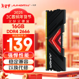 JUHOR玖合 16GB DDR4 2666 台式机内存条 忆界系列黑甲