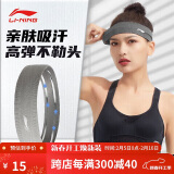 李宁（LI-NING）运动发带男女跑步头戴吸汗护头带篮球止汗带健身跑步导汗带头巾潮