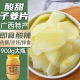 壮客 泡姜酸甜1.8斤广西子姜嫩姜片醋酸野下饭菜寿司腌生姜仔姜芽泡菜
