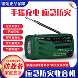 德劲（DEGEN） DE13手摇发电太阳能充电收音机全波段老人环保节能半导体收音机应急紧急储备品 本机标配