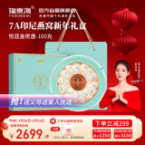 福东海7A级干燕窝100g【年货礼盒 】印尼进口干盏可溯源孕妇营养礼品