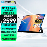 EHOMEWEI便携式显示器4K/2K超清QLED 原生240Hz/144Hz/120Hz触控笔 笔记本外接手机Ps5电脑扩展副屏 18英寸 2.5K240Hz 笔触 R型【D6】