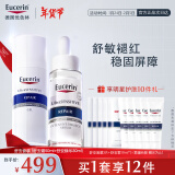 优色林（Eucerin）舒安套装（舒安霜50ml+舒安精华30ml）舒敏褪红 稳固屏障新年礼物