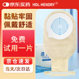 HDL-HENDRY亨德利1106一件式平面肛肠造口袋粘贴式底盘造漏袋大便袋【10片】