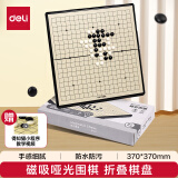 得力（deli）围棋套装五子棋磁石围棋棋盘成人361颗学生开学礼物加大号