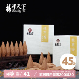 福澤天下（Blessing All）桂花倒流香粒 家用摆件熏香香薰 塔香下流45粒