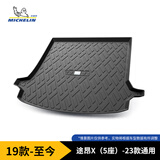 米其林（MICHELIN）途昂X后备箱垫TPE汽车尾箱垫适用于大众车系19-24年途昂X（5座）