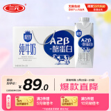 三元极致A2β-酪蛋白纯牛奶整箱250ml*12盒 高端礼盒