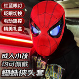 启云乐蜘蛛侠头套面具可动眼发光电动遥控眨眼蜘蛛侠面罩六一儿童节礼物 【红蓝变色眼灯】升级遥控电动款 电影周边成人男孩玩具