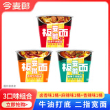 今麦郎方便面泡面桶装整箱安徽板面 非油炸宽面条卤香牛肉速食食品 【3桶】麻辣1+卤香1+香辣1