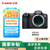 佳能（Canon）EOS R5 8K微单相机 单机身 旗舰型全画幅专业微单