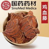 徽京华尊 国药药材 鸡血藤500克 煲汤血风藤 广西鸡血藤片可做煲汤料煮水