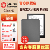 汉王新品汉王电纸书clear6英寸电子墨水屏阅读器clear6plus电子纸护眼读书阅览器电纸书水墨屏电纸书 claer6冰山灰（2+32g）送灰色皮套