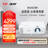 宏碁（acer）MU629K 投影仪 投影机 投影仪办公（超高清WUXGA 4500流明 高对比度 中大型会议室）