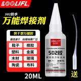 502胶水万能家用强力粘鞋塑料和铁瓷砖木材金属木头免钉快干专用防水速干手工手办防水便携装办公 1支 强力万能胶【20克】-送滴管