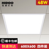 凯都灯饰集成吊顶灯平板灯扣板灯600x600led平板灯格栅面板灯吸顶灯天花灯 600*600-48瓦 白光（4只装）