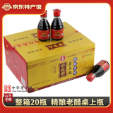 宁化府 【山西老醋】桌上瓶老陈醋山西特产160ml*20瓶整箱装