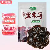 十月稻田 东北黑木耳 500g 1斤 干木耳 东宁特产 火锅食材凉拌炒菜