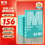 晨光（M&G）绿晨光 A4 80g 加厚多功能双面打印纸A4 复印纸 500张/包 8包/箱整 箱4000张 APYVJ57W