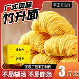 昔日印象竹升面1500g 低脂肪云吞面龙须面广东手工竹升面条挂面条3斤