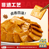 好巴食南溪经典豆干五香味95g*5袋宅家出游便携高营养饱腹休闲零食