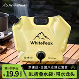 WhitePeak水袋户外便携折叠式大容量加厚软体储水袋带龙头露营自驾车载水囊