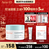 雅漾（Avene）控油净肤保湿凝露50ml敏肌温和保湿平衡肌肤细致毛孔乳液新年礼物