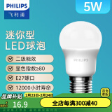 飞利浦（PHILIPS） led灯泡E27大螺口节能灯超大球泡吊灯暖灯饰护眼节能替换白炽灯 迷你型|5W黄光|500lm|2级能耗