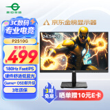 泰坦军团24.5英寸 180Hz FastIPS 快速液晶屏 1msGTG HDR10 硬件低蓝光 Game+游戏电竞 电脑显示器 P2510G