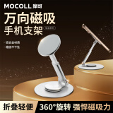 摩可摩可磁吸手机支架铝合金通用桌面升降可调节360度办公室直播网课绘画架子床上懒人便携架 磁吸手机支架 磁吸手机支架