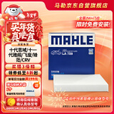 马勒（MAHLE）高风量空调滤芯滤清LA709(适用飞度08后/锋范XRV/十代思域冠道CRV