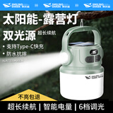 微笑鲨太阳能露营应急灯可充电户外超长续航野营摆摊帐篷停电家用照明灯 【2400毫安】可太阳能充电 支持TYPE-C充电+可循环充电