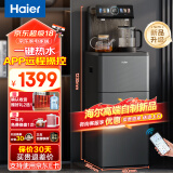 海尔（Haier）旗舰茶吧机家用高端智能客厅用防溢水新款饮水机冷热两用 下置式水桶全自动一体立式多功能APP语音 海王星【星蕴银】APP远程操控- 温热型