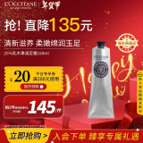 欧舒丹（L'OCCITANE）25%乳木果绵润足霜150ml 滋润保湿足部肌肤 官方直售新年礼物