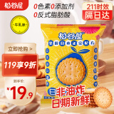 松谷屋日式小圆饼牛乳味250g*1袋网红早餐办公室零食小吃休闲食品散装