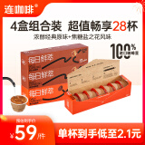 连咖啡每日鲜萃系列4盒组合装 意式浓缩黑咖啡速溶咖啡粉 浓醇原味*2盒+焦糖盐之花*2盒