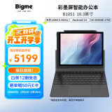 BIGME大我 B1051C pro 10.3英寸轻薄彩色墨水屏电子书阅读器 电纸书电子纸平板 快刷智能办公本 8+256GB