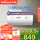 万和（Vanward）100升电热水器家用储水式【国家补贴15%】2200W速热省电大水量保温专利防电墙 E100-T4-22以旧换新