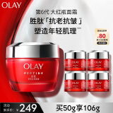 玉兰油（OLAY）大红瓶面霜50g补水保湿滋润抗皱紧致抗衰老情人节礼物送老婆