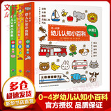 0-4岁幼儿认知小百科全套3册 幼儿中英双语早教启蒙少儿英语绘本点读版中英双语启蒙早教撕不烂纸板书认识动物水果蔬菜交通工具颜色 0-4岁幼儿认知小百科全套3册