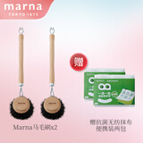 MARNA日本MARNA厨房用品厨房用具清洁吸油不伤锅具天然马毛刷锅刷神器 马毛刷2件装赠抹布便携装*2