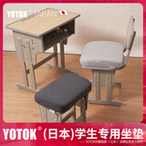 优藤悠居YOTOK（日本）正品学生坐垫教室专用宿舍椅子凳子屁垫板凳记忆棉