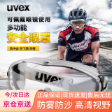 uvex护目镜眼罩 防风防雾防粉尘防飞溅防风沙工业防化学液体防冲击户外多功能防护眼镜9002285 