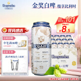 福佳白啤酒500ml*12听整箱比利时风味金奖小麦精酿百威集团