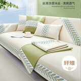 京寻冰丝冷感沙发垫夏季凉席坐垫防滑夏天凉垫沙发套罩盖布 90*210cm