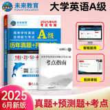 【团购优惠】未来教育2025年6月大学英语三级a级b级考试历年真题试卷题库词汇书ab级考试全国通用复习资料高等学校应用能力考试含12月考试真题 A级真题押题试卷