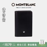 万宝龙MONTBLANC大班系列单夹层黑色名片夹7167礼物