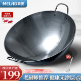 美菱（MeiLing）双耳商用大铁锅章丘手工锻打无涂层炒锅熟铁圆底燃气炉炒菜锅60cm