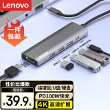 联想（Lenovo）Type-C扩展坞USB分线器USB转换器HDMI转接拓展坞4K投屏扩展PD快充适用手机平板小新笔记本电脑